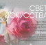 В Барнауле покажут выставку алтайских художников «Свет искусства» - Barnaul-Altai.Ru