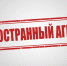 Проект Радио «Свобода» «Север. Реалии» включен в реестр иноагентов за вмешательство в дела РФ - НовостиАлтая.рф