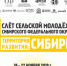 300 участников из 11 регионов России объединит Слет сельской молодежи в Алтайском крае - Barnaul-Altai.Ru