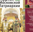 Вышел в свет «Журнал Московской Патриархии» №11 за 2019 г. - Барнаульская епархия