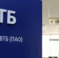 Бонусы клиентов ВТБ сформировали их пенсионные накопления - ИА Амител