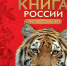 Ученый АлтГУ включен в состав Комиссии по редким и исчезающим видам животных, растений и грибов Красной книги РФ - АлтГУ