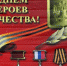 День Героев Отечества: от георгиевских кавалеров до Героев России - НовостиАлтая.рф