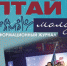 Вышел из печати последний номер журнала «Алтай молодой» - Краевой дворец молодежи