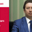 День рождения. Тюнин Дмитрий Александрович - Союз промышленников