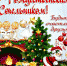 Православные христиане отмечают Рождественский сочельник - НовостиАлтая.рф