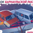 В столице Алтайского края пройдет кубок по зимнему дрифту - Администрация Алтайского края