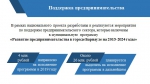 Какую поддержку оказывают предпринимателям в Барнауле