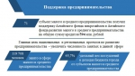 Какую поддержку оказывают предпринимателям в Барнауле