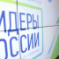 Представители Алтайского края вошли в число финалистов конкурса «Лидеры России 2020» от СФО - Управление спорта и молодежной политики