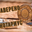 О замещении временно отсутствующего нотариуса Рубцовского нотариального округа Алтайского края Немовой Н.Г. - Министерство юстиции