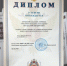 Авторский коллектив учебника «Уголовно-исполнительное право» был награжден дипломом первой степени - АлтГУ