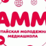 Cтартовала регистрация на участие в региональной образовательной площадке «Алтайская молодежная медиашкола» - Краевой дворец молодежи