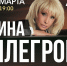 "Императрица" российской эстрады Ирина Аллегрова посетит Барнаул с шоу "2020" - ИА Атмосфера