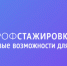 12 студентов АлтГУ стали победителями первой волны Всероссийского конкурса «Профстажировки 2.0» - АлтГУ