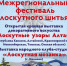 Межрегиональный фестиваль лоскутного шитья пройдет в столице Алтайского края - Администрация Алтайского края