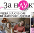 Праздничный номер газеты «За науку» - АлтГУ