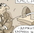 01-zarplata - КПРФ