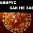 Меры профилактики для лиц, прибывших из стран неблагополучных по заболеваемости новой коронавирусной инфекцией COVID-19. - Краевая клиническая больница