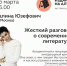Галина Юзефович в Шишковке.jpg - Управление культуры