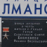Барнаул. Улицы Победы: Иосиф Халманов - Администрация г. Барнаул