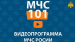 «МЧС-101»