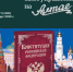 Свежий выпуск журнала «Местное самоуправление на Алтае» открывает серия материалов о поправках в Конституцию Российской Федерации - Администрация Алтайского края