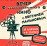 Краевой дворец молодежи проведет онлайн-трансляцию, посвященную короткометражному кино - Краевой дворец молодежи