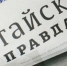 О субсидиях и компенсациях расскажут читателям «Алтайской правды» - Алтайская правда