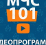 « МЧС-101 » - МЧС Алтайского края