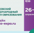 MMCO-expo_2020.jpg - Управление по образованию