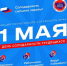 Первомайский митинг жители Алтайского края проведут в соцсетях - Алтайская правда
