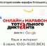 Тотальный диктант 6.6.2020 на гл.jpg - Управление по образованию