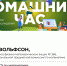 Фото Минпросвещения России Домашний час.jpg - Управление по образованию