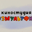 На все времена. Советские мультфильмы, которые подарили нам незабываемое детство - ИА Амител