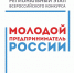 Региональный этап конкурса «Молодой предприниматель России»: приём заявок завершится 30 июня - Управление спорта и молодежной политики