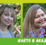 Лето в Академии 3.jpg - Управление по образованию
