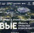 Паблик-ток «Городская среда в эпоху посткоронавируса. Новые правила, новые привычки и новые возможности» - Минстрой