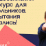 Во Всероссийском конкурсе «Большая перемена» участвуют более 10 тысяч школьников из Алтайского края - Администрация Алтайского края