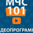«МЧС-101»: как работает НЦУКС МЧС России - МЧС Алтайского края