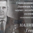 В Гоньбе установят памятный знак в честь Героя Социалистического Труда Георгия Наливайко - Портал Вечерний Барнаул