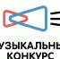 Открыт приём заявок на Всероссийский конкурс авторов и молодых исполнителей - Краевой дворец молодежи