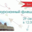 Алтайский край присоединится к акции «Экскурсионный флешмоб» - АлтГТУ им. И.И. Ползунова