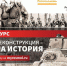 «Моя реконструкция – наша история»: стартовал всероссийский конкурс профессионального мастерства - Краевой дворец молодежи