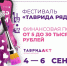Приём заявок на Фестиваль стримов и концертов во дворах «Таврида рядом» продлен до 2 сентября - Управление спорта и молодежной политики