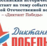 Студенты и преподаватели АлтГТУ напишут диктант Победы - АлтГТУ им. И.И. Ползунова