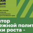 «Навигатор молодежной политики: из точки роста — к вершине успеха» - Управление спорта и молодежной политики