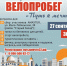Жителей Барнаула приглашают принять участие в благотворительном велопробеге - Управление спорта и молодежной политики