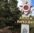 В память о погибших 75 лет назад «Сад памяти - Сад жизни»! - Рослесозащита ЦЗЛ Алтайского края