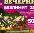 Семейный парк развлечений «Солнечный ветер» приглашает на мероприятия «Вечерний безлимит», «Осенины» и кинопоказ «Air-Синема» - Администрация г. Барнаул